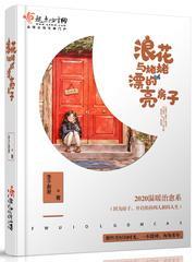 浪花与姥姥的漂亮房子封面