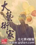 大艺术家封面