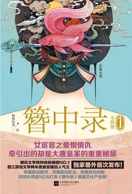 簪中录封面