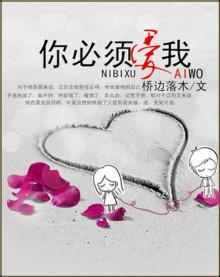 你必须爱我封面