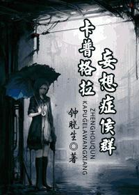 卡普格拉妄想癥候群封面