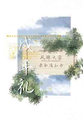 成年礼封面