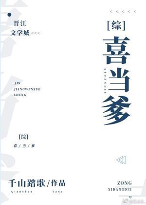 [综]喜当爹封面