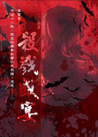 [综漫]盛宴封面