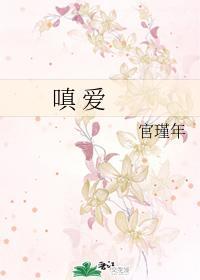 嗔爱封面