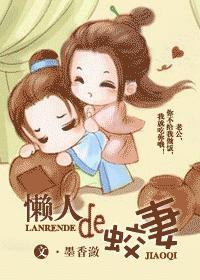 懒人的蛟妻封面