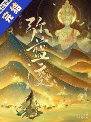 弥蓝渡封面