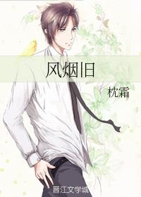 风烟旧封面