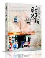 时光小栈封面