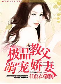 极品教父，溺宠娇妻封面