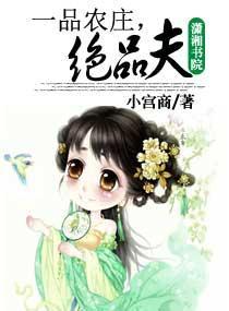一品农庄，绝品夫封面