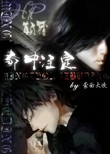 [HP]颠覆-命中註定封面