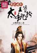 庶妃嫁到：王爷太纨绔封面
