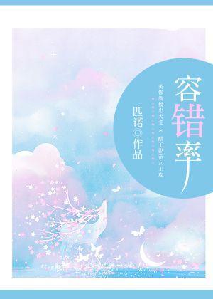 容错率封面
