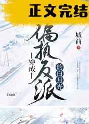 穿成偏执反派的白月光[快穿]封面