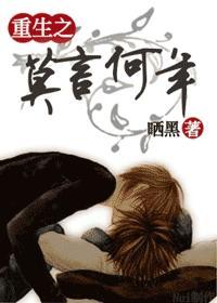 重生之莫言何年封面