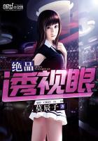 绝品透视眼叶凡封面