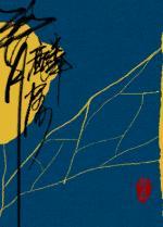 青麟屑封面