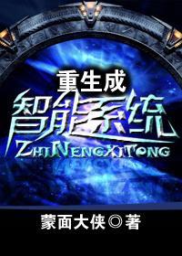重生成智能系统封面