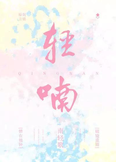 轻喃封面