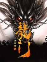 龙门封面