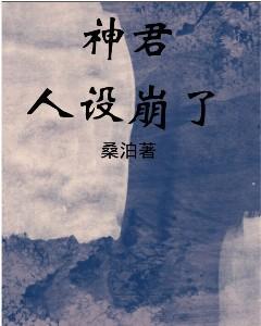 梦醒后我成神了封面