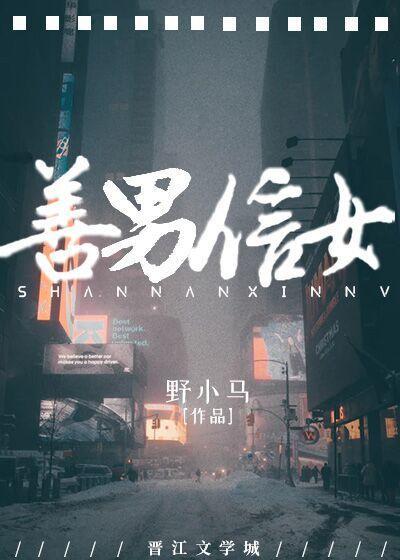 善男信女封面