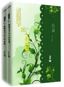 君临天下之一代女皇封面