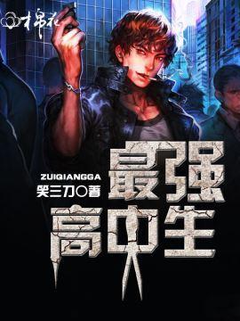 我的最强系统封面