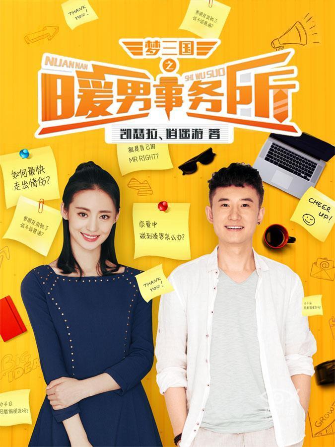 暖男事务所刘博沐雪紫封面