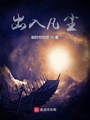 出入凡尘封面