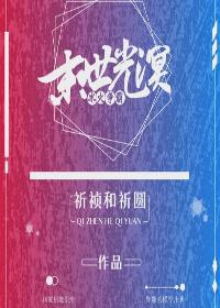 冰火争霸：末世光溟封面