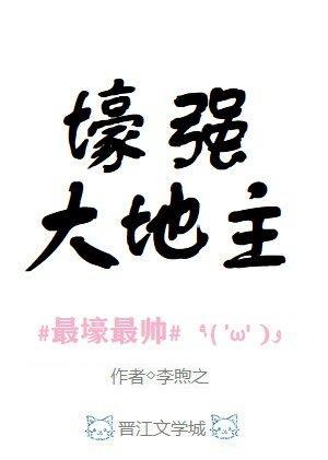 壕强大地主封面