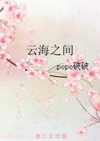 云海之间封面