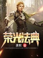荣光法典封面