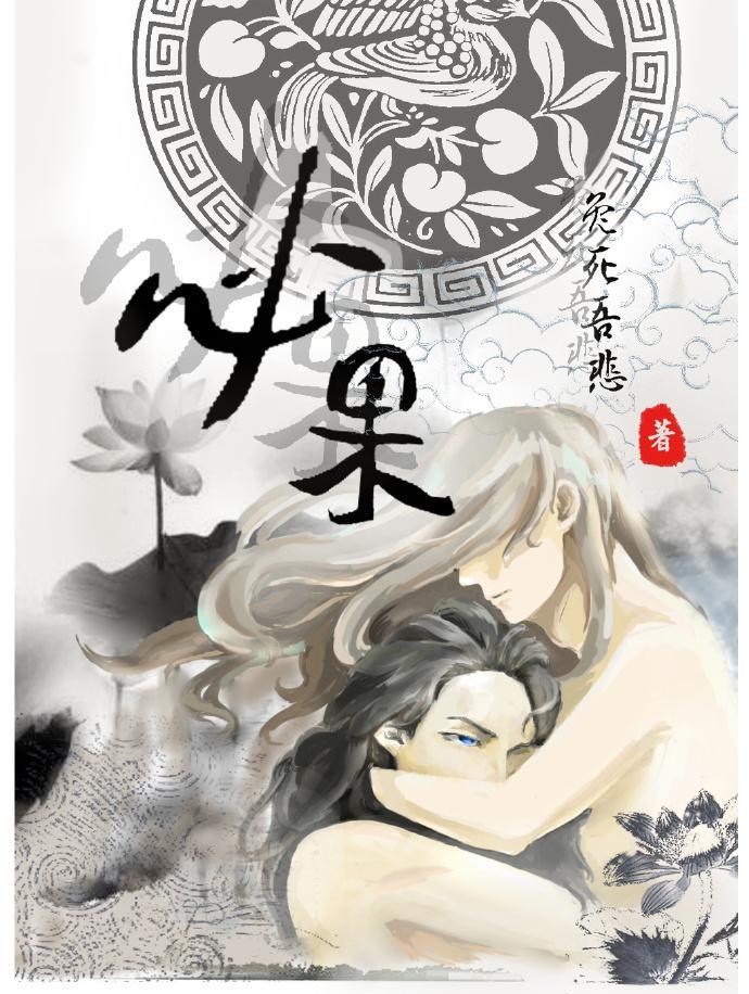必果封面