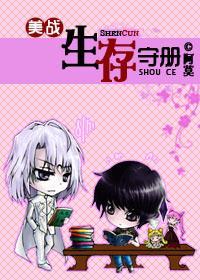 生存手册封面