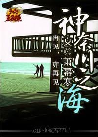 神奈川之海封面