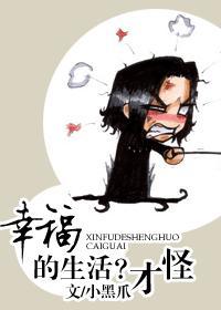 幸福的生活?才怪封面