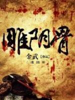 雕阴骨封面