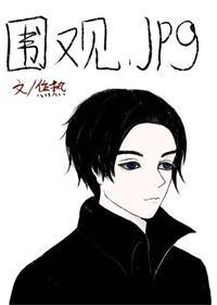 男主秘书的围观日常封面
