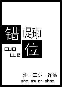 [足球]错位封面
