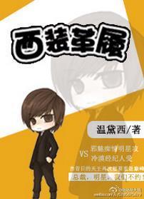西装革履(娱乐圈)封面