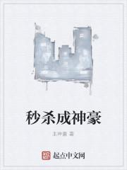 我成了神豪之后封面