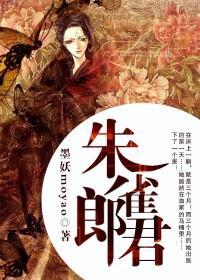 朱雀郎君封面