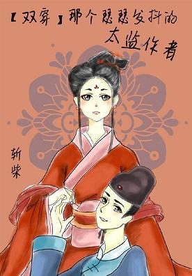 小太监作者他瑟瑟发抖封面