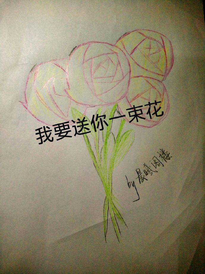 我要送你一束花封面