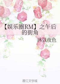 【韩娱RM】之午后的街角封面