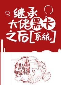 我抽奖中了首富黑卡[系统]封面