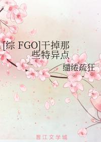 干掉那些特异点封面